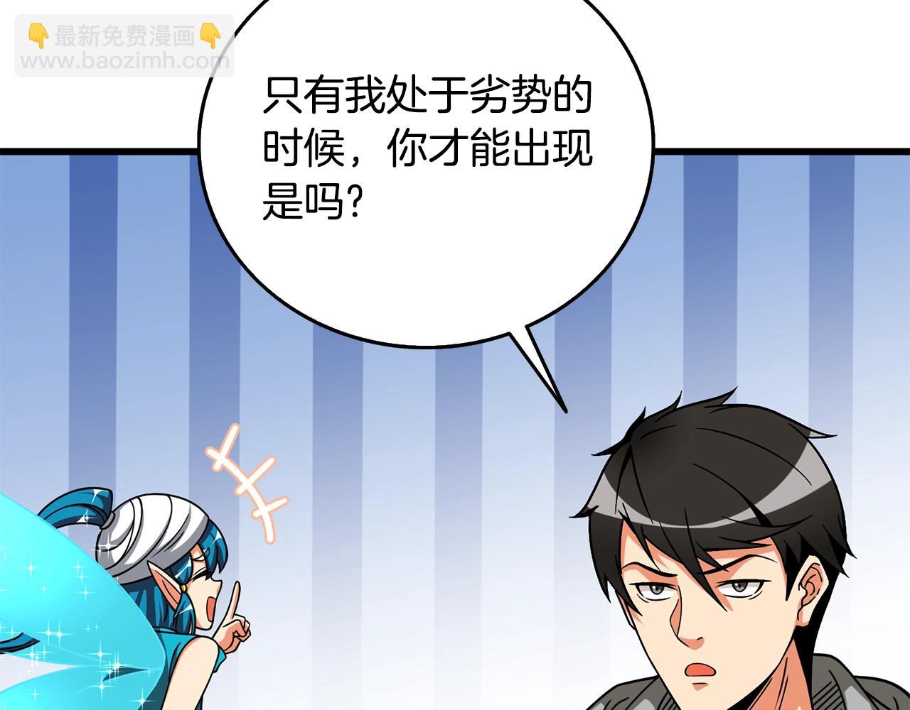 🍱深渊副本已刷新 第26话 神力的使用方法 第17页