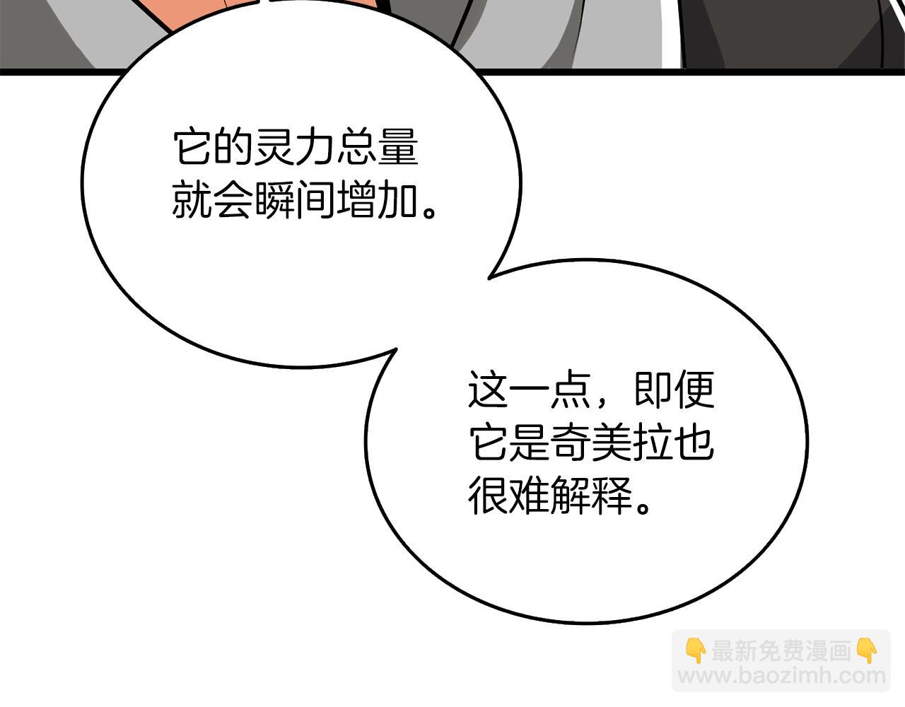🍱深渊副本已刷新 第28话 黑曜月石 第49页