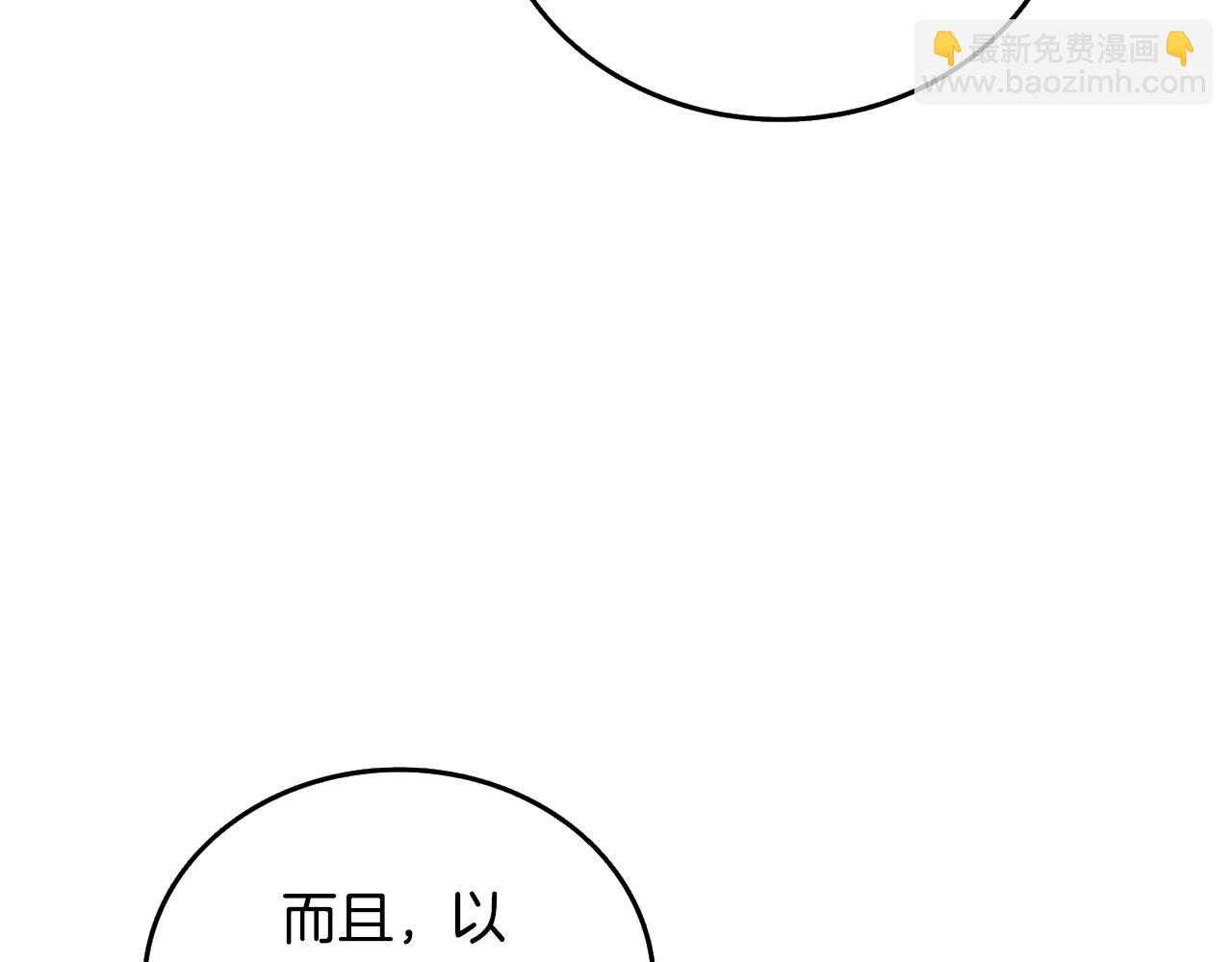 🍱深渊副本已刷新 第30话 荣和集团 第14页