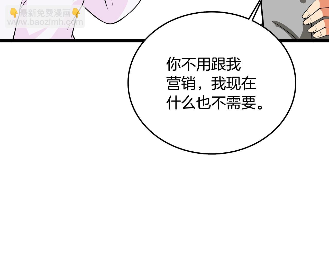🍱深渊副本已刷新 第30话 荣和集团 第17页