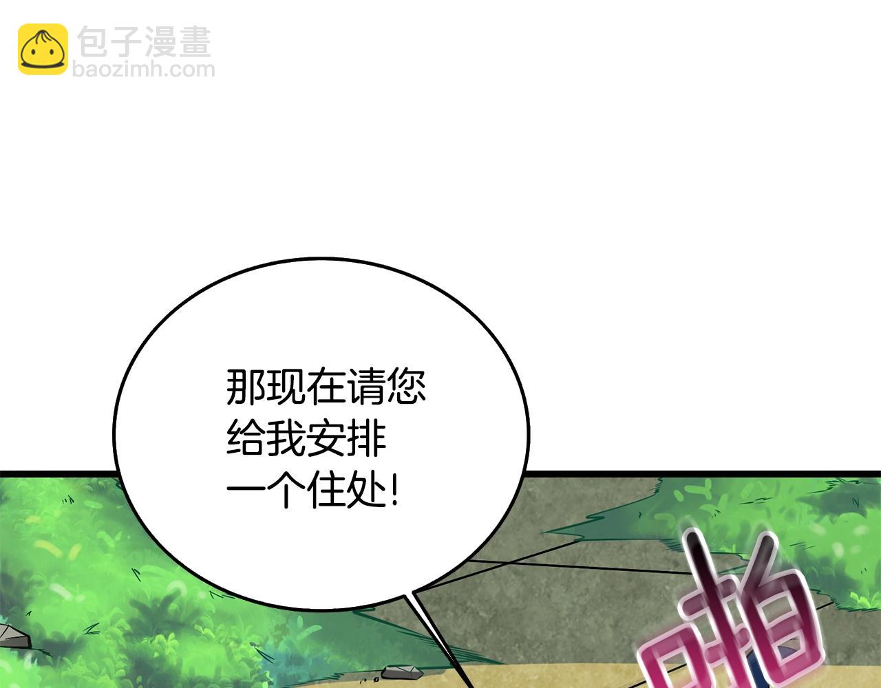 🍱深渊副本已刷新 第30话 荣和集团 第24页