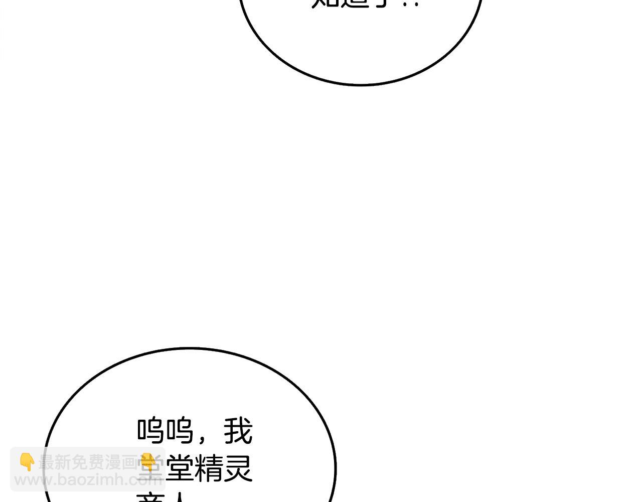 🍱深渊副本已刷新 第30话 荣和集团 第35页