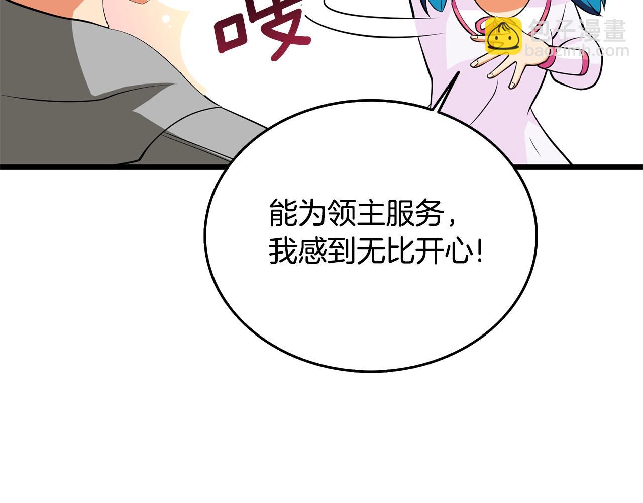 🍱深渊副本已刷新 第30话 荣和集团 第40页