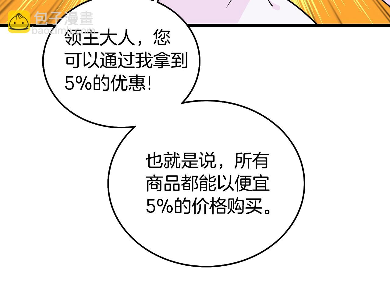 🍱深渊副本已刷新 第30话 荣和集团 第47页