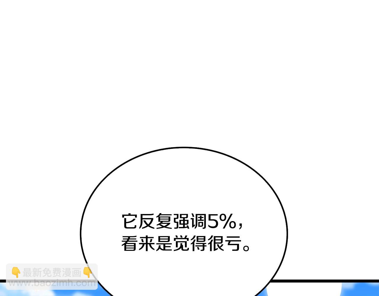 🍱深渊副本已刷新 第30话 荣和集团 第48页