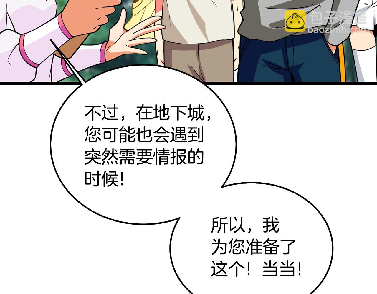 🍱深渊副本已刷新 第30话 荣和集团 第50页