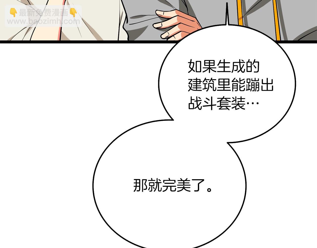 🍱深渊副本已刷新 第30话 荣和集团 第9页