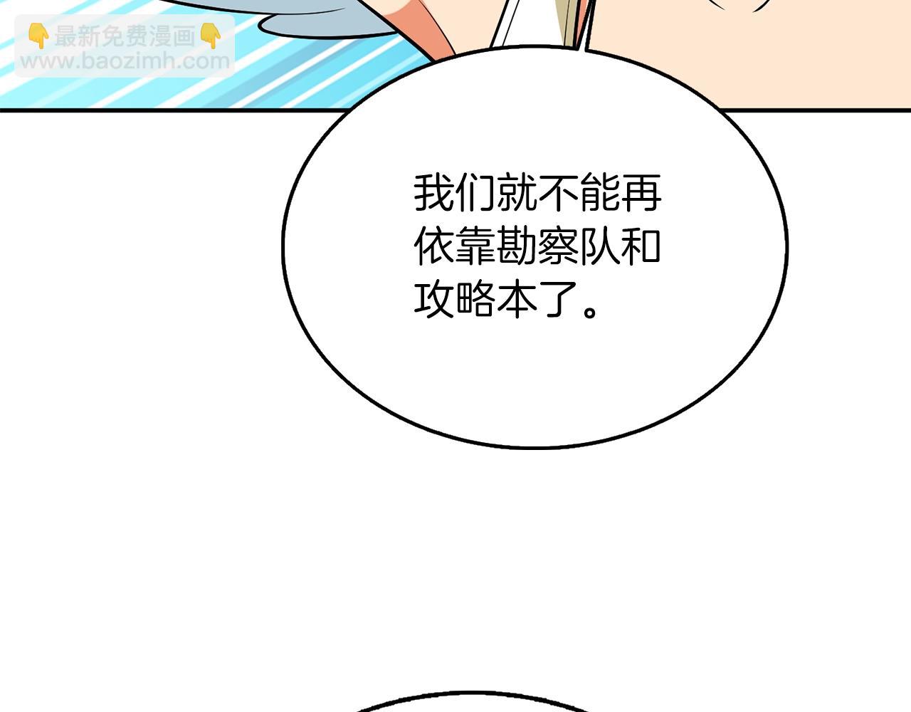 🍱深渊副本已刷新 第32话 泰迪熊 第21页