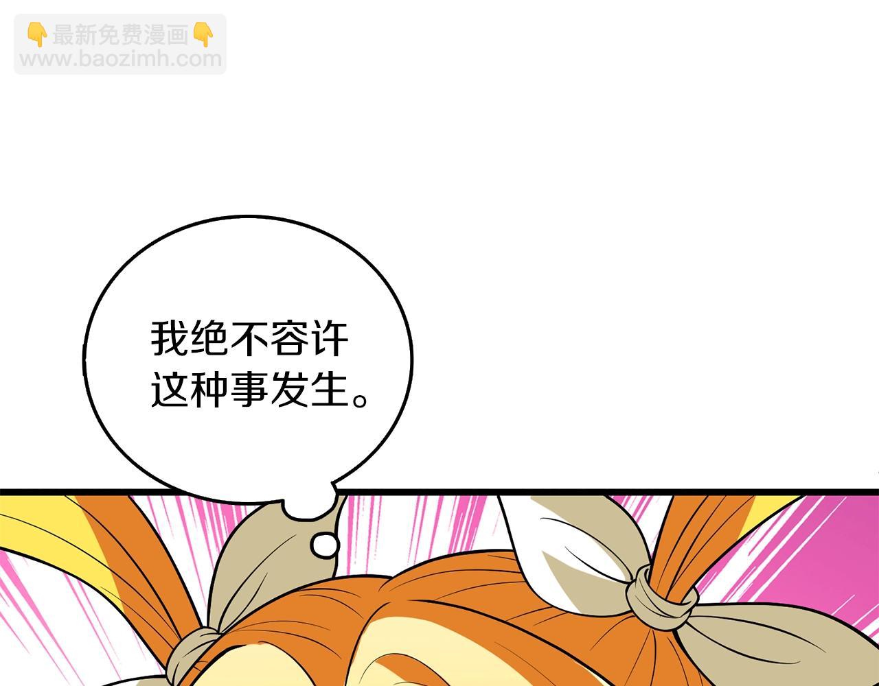 🍱深渊副本已刷新 第32话 泰迪熊 第42页
