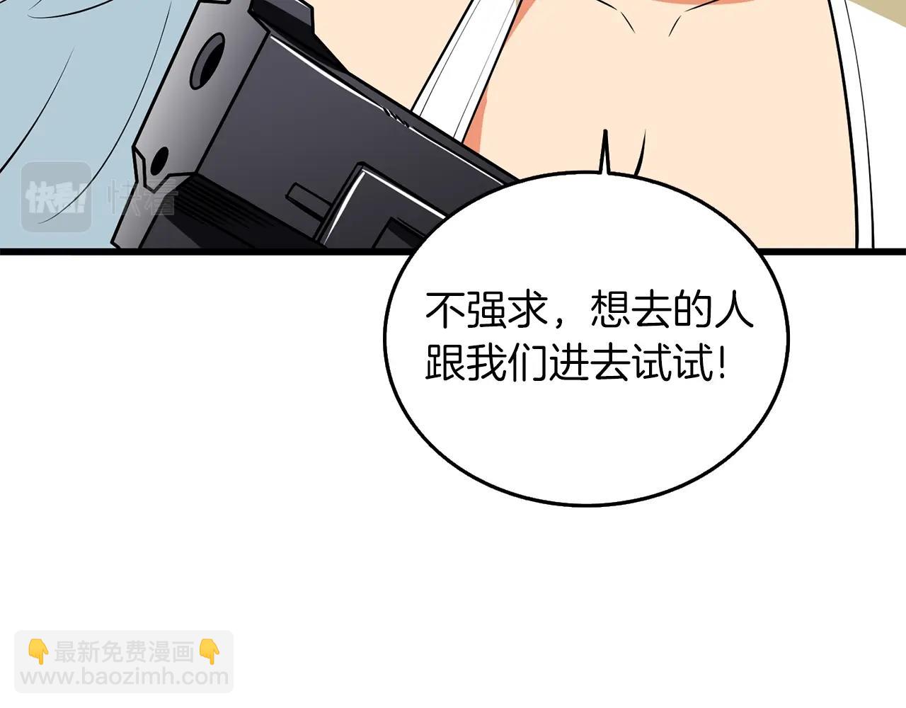 🍱深渊副本已刷新 第32话 泰迪熊 第44页