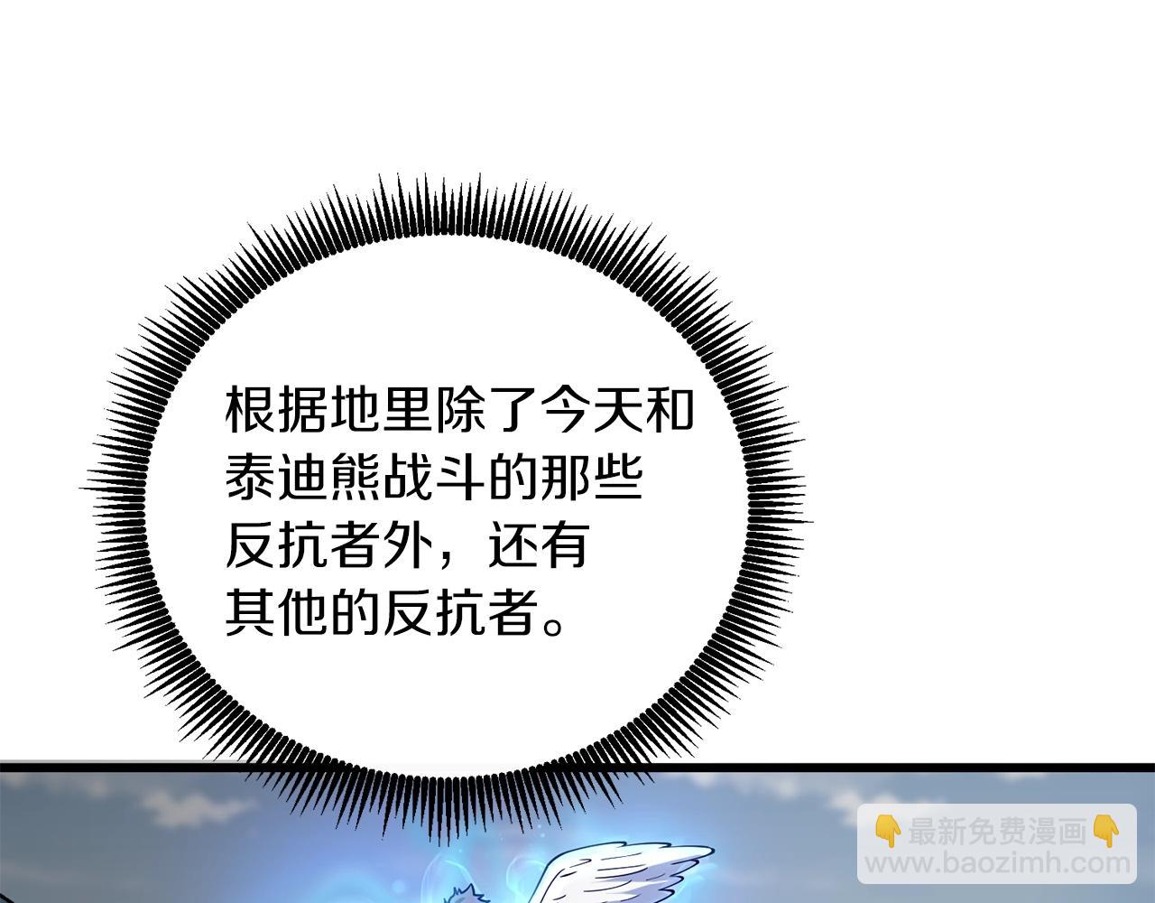 🍱深渊副本已刷新 第34话 泰迪村 第15页