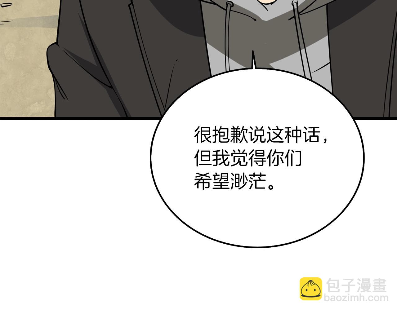 🍱深渊副本已刷新 第34话 泰迪村 第21页