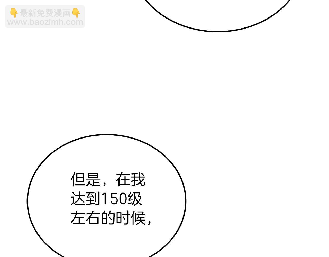 🍱深渊副本已刷新 第34话 泰迪村 第44页