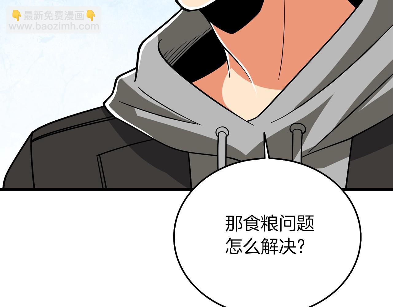 🍱深渊副本已刷新 第34话 泰迪村 第8页