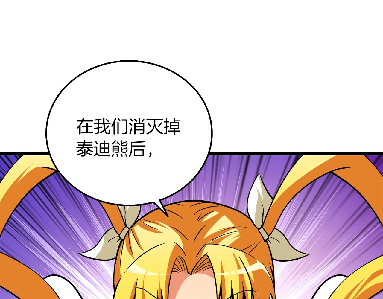 🍱深渊副本已刷新 第36话 豪华升级 第1页
