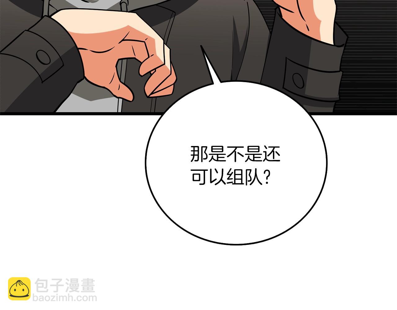 🍱深渊副本已刷新 第36话 豪华升级 第10页