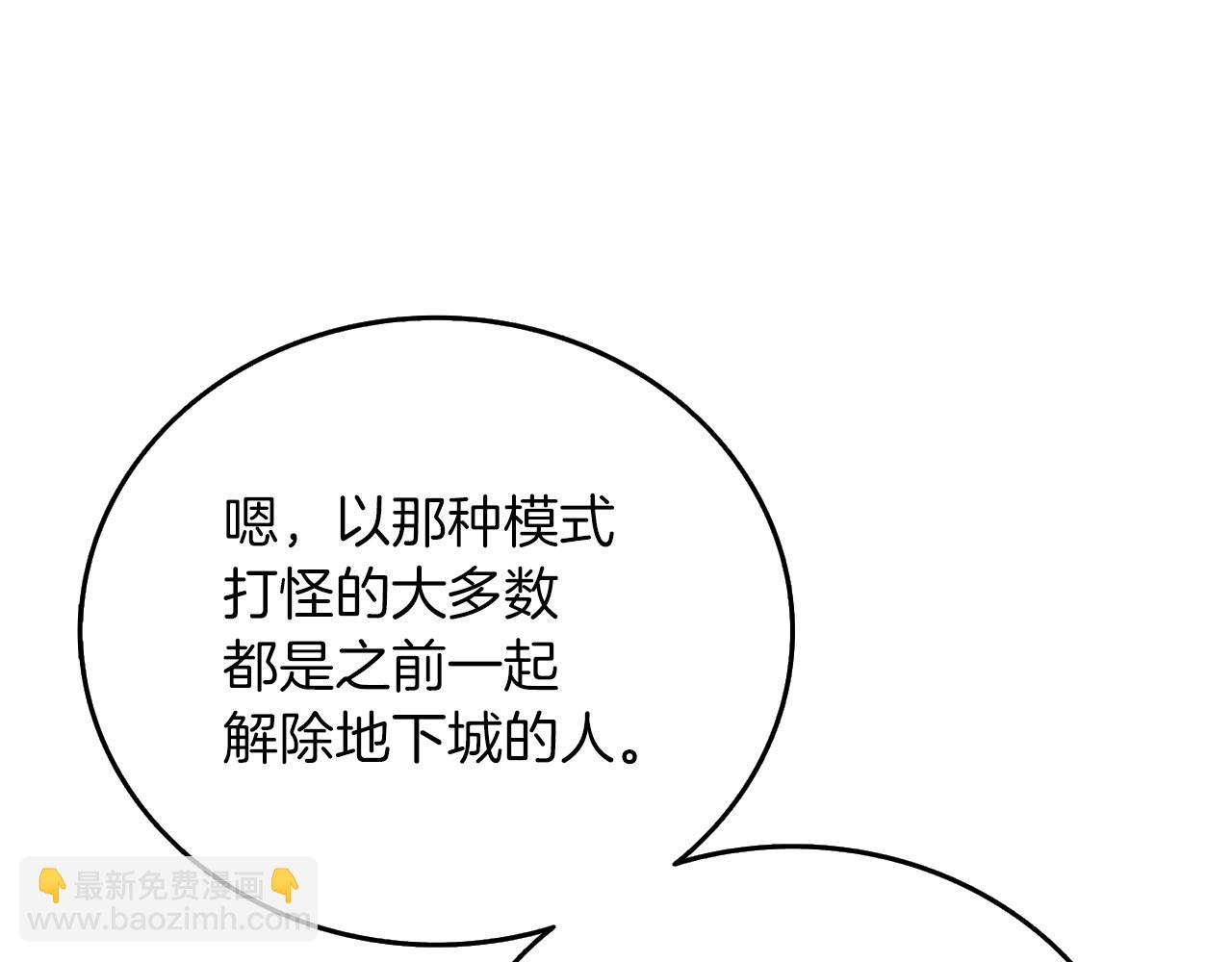 🍱深渊副本已刷新 第36话 豪华升级 第11页
