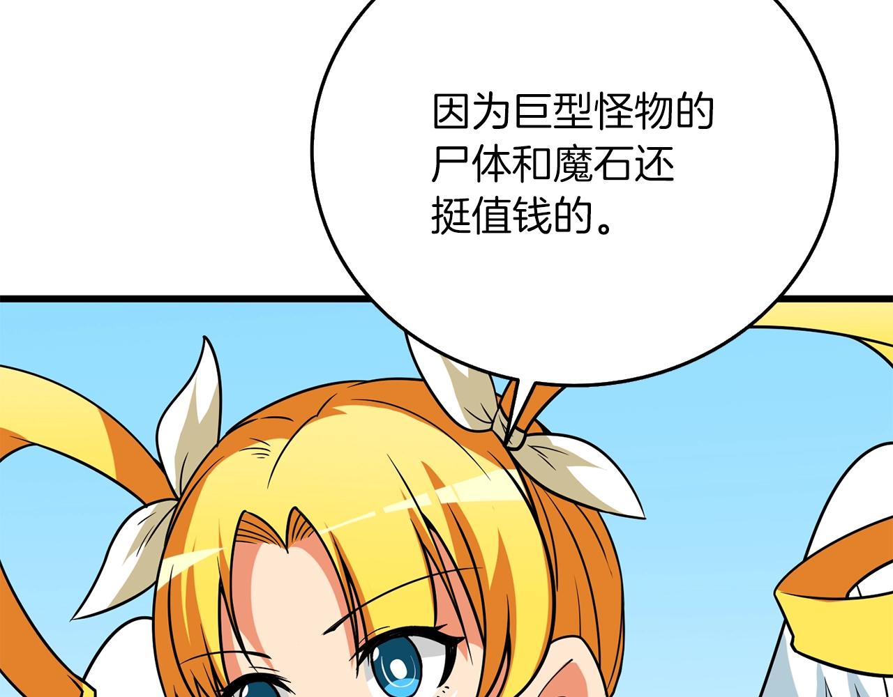 🍱深渊副本已刷新 第36话 豪华升级 第12页