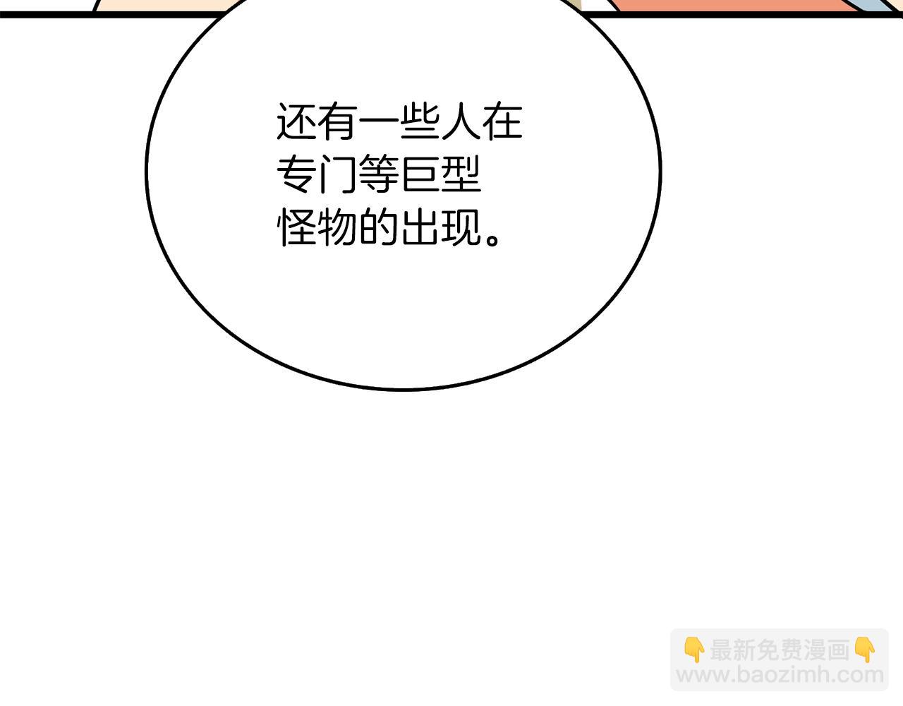 🍱深渊副本已刷新 第36话 豪华升级 第14页
