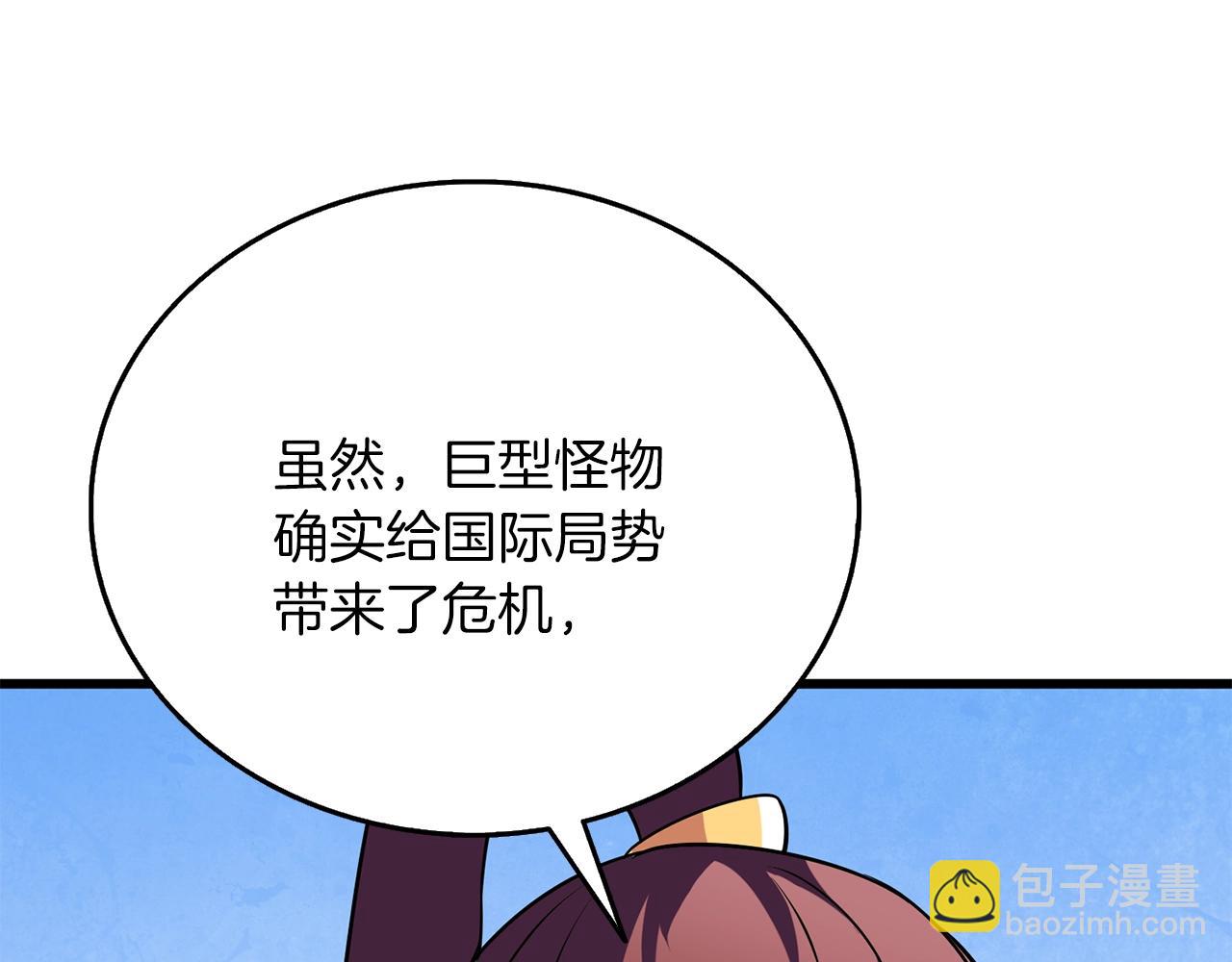 🍱深渊副本已刷新 第36话 豪华升级 第15页