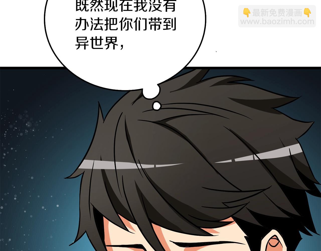 🍱深渊副本已刷新 第36话 豪华升级 第27页
