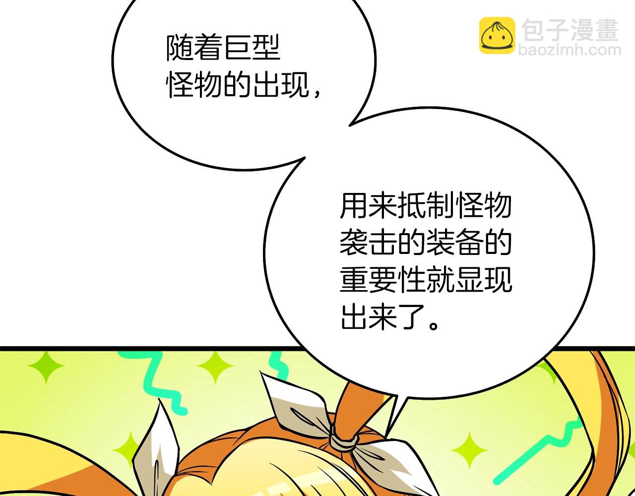 🍱深渊副本已刷新 第36话 豪华升级 第30页