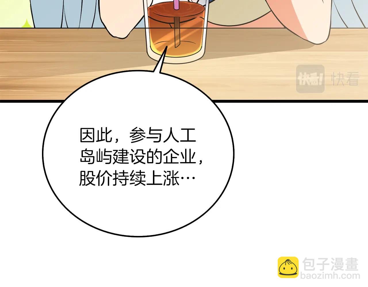 🍱深渊副本已刷新 第36话 豪华升级 第32页