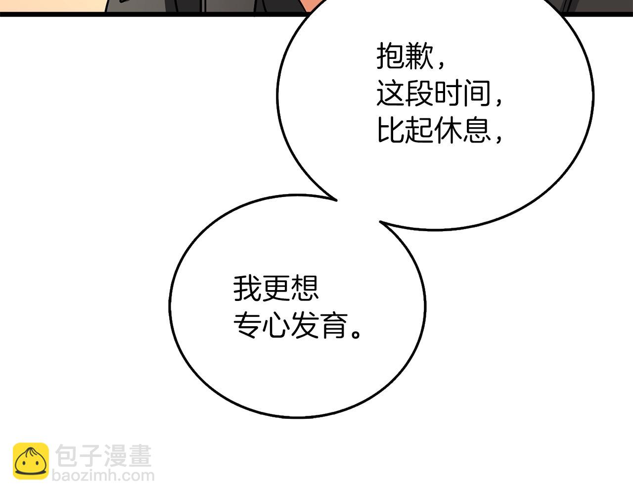 🍱深渊副本已刷新 第36话 豪华升级 第42页