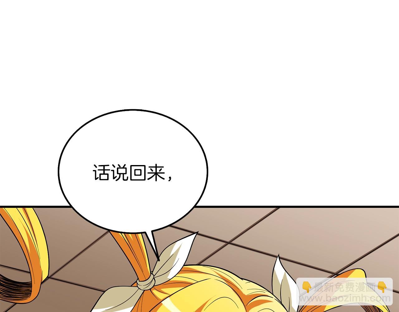 🍱深渊副本已刷新 第36话 豪华升级 第44页