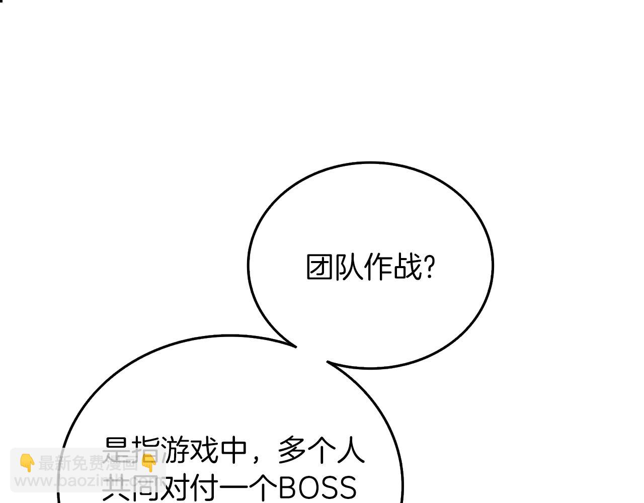 🍱深渊副本已刷新 第36话 豪华升级 第7页