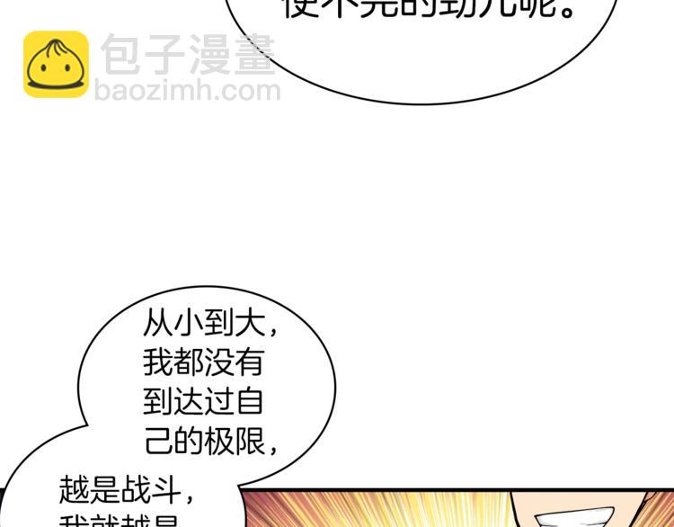 🍱深渊副本已刷新 第16话 毒气来袭！ 第13页