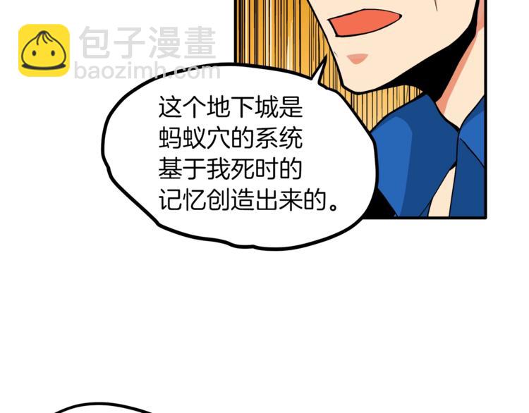 🍱深渊副本已刷新 第16话 毒气来袭！ 第22页