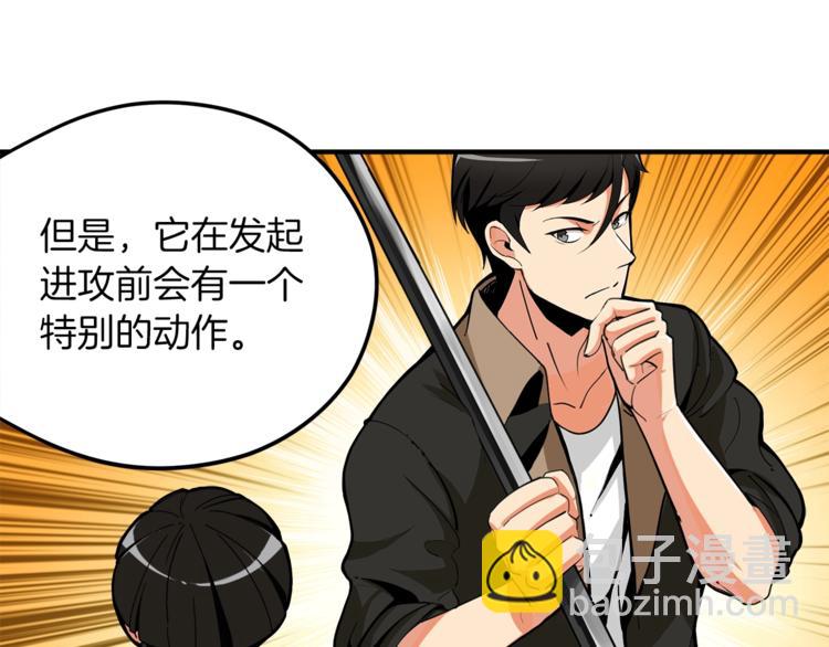 🍱深渊副本已刷新 第16话 毒气来袭！ 第32页