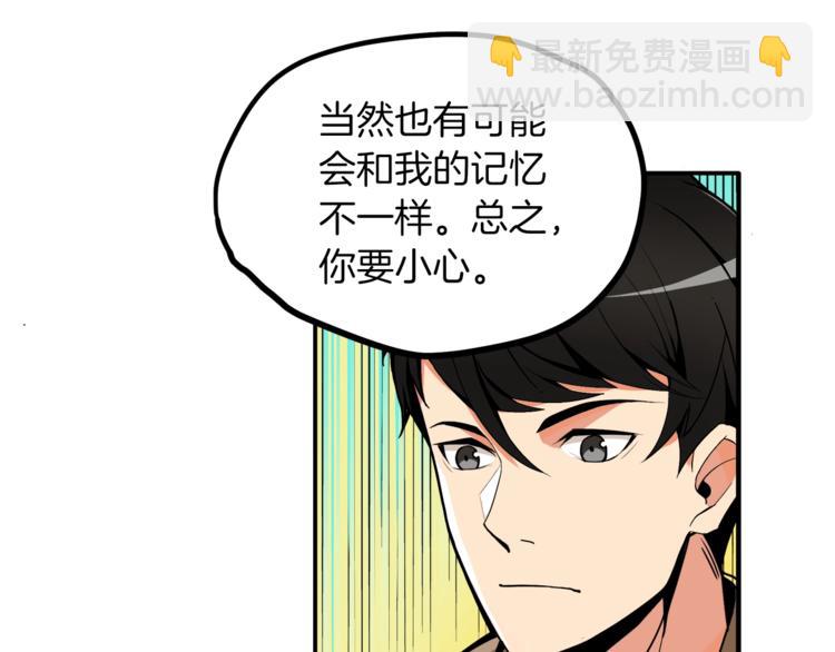 🍱深渊副本已刷新 第16话 毒气来袭！ 第34页