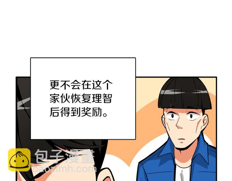 🍱深渊副本已刷新 第16话 毒气来袭！ 第43页