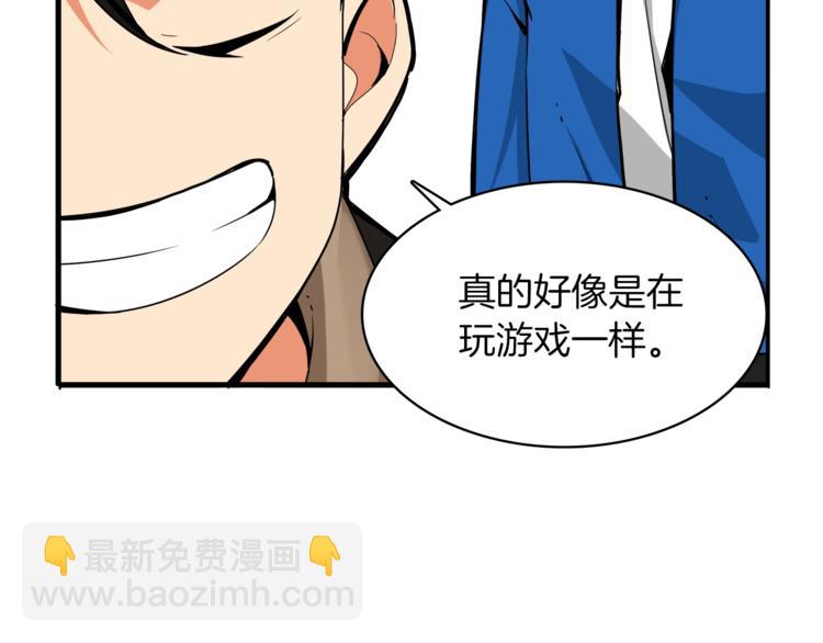 🍱深渊副本已刷新 第16话 毒气来袭！ 第44页