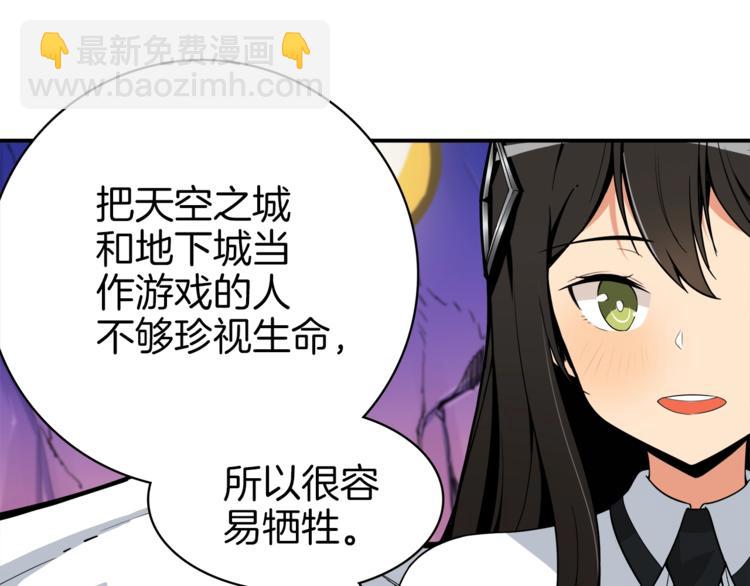 🍱深渊副本已刷新 第16话 毒气来袭！ 第49页