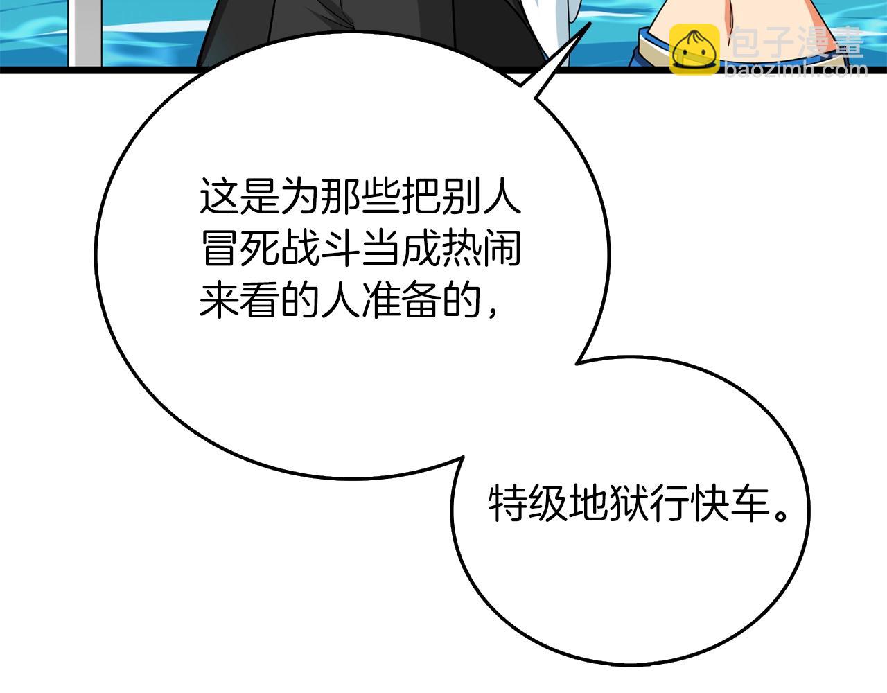 🍱深渊副本已刷新 第38话 出海 第18页