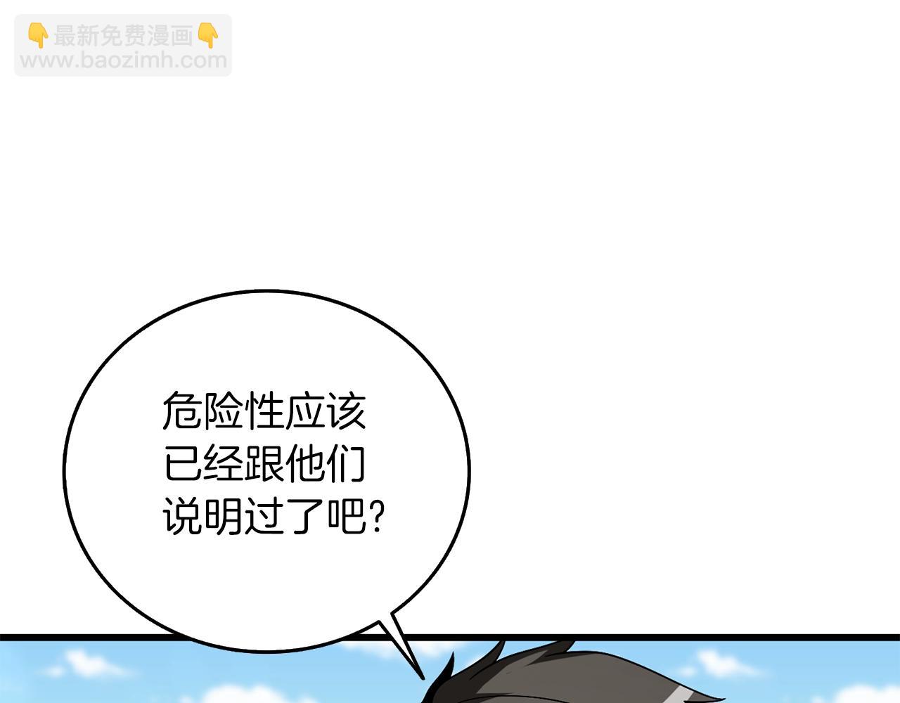 🍱深渊副本已刷新 第38话 出海 第24页
