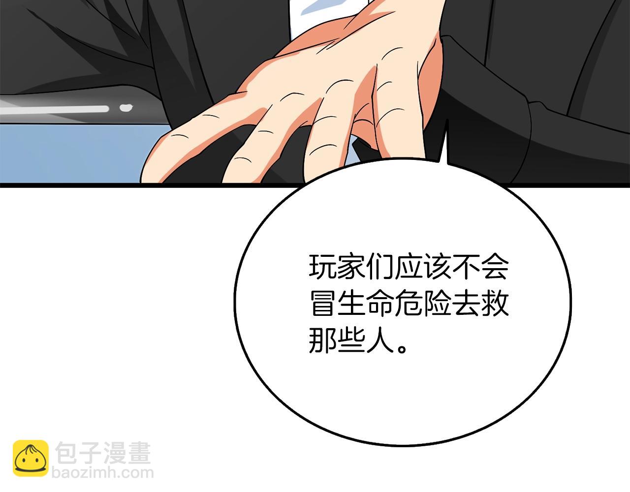 🍱深渊副本已刷新 第38话 出海 第26页
