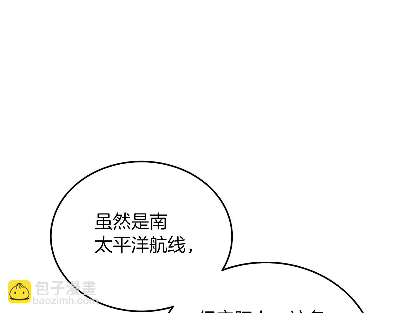 🍱深渊副本已刷新 第38话 出海 第5页