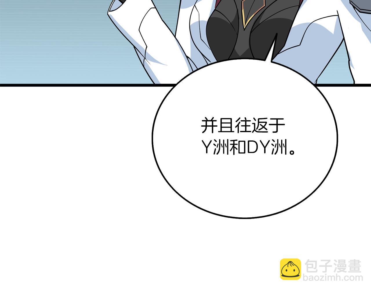 🍱深渊副本已刷新 第38话 出海 第8页