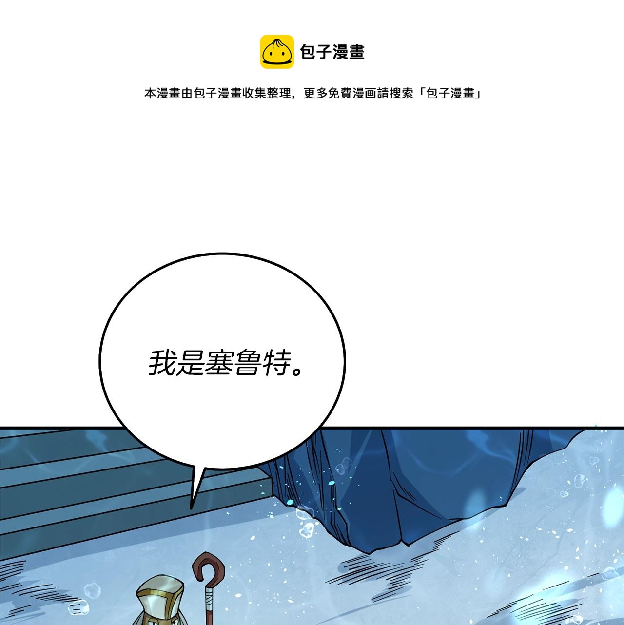 🍱深渊副本已刷新 第42话 海底地下城 第1页