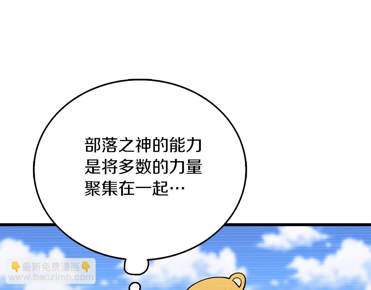🍱深渊副本已刷新 第46话 打败神的男人 第4页