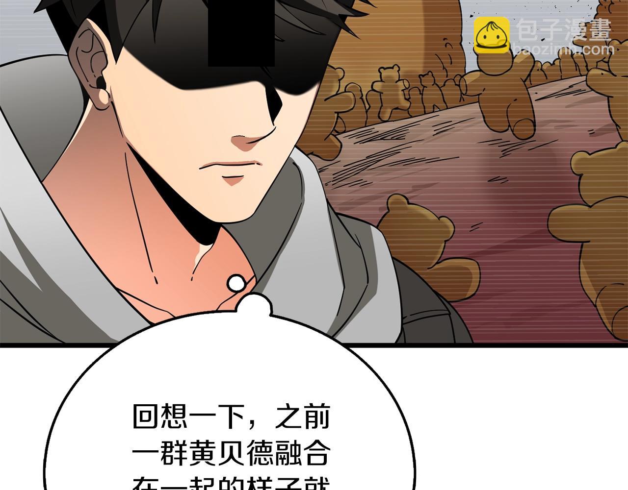 🍱深渊副本已刷新 第46话 打败神的男人 第6页
