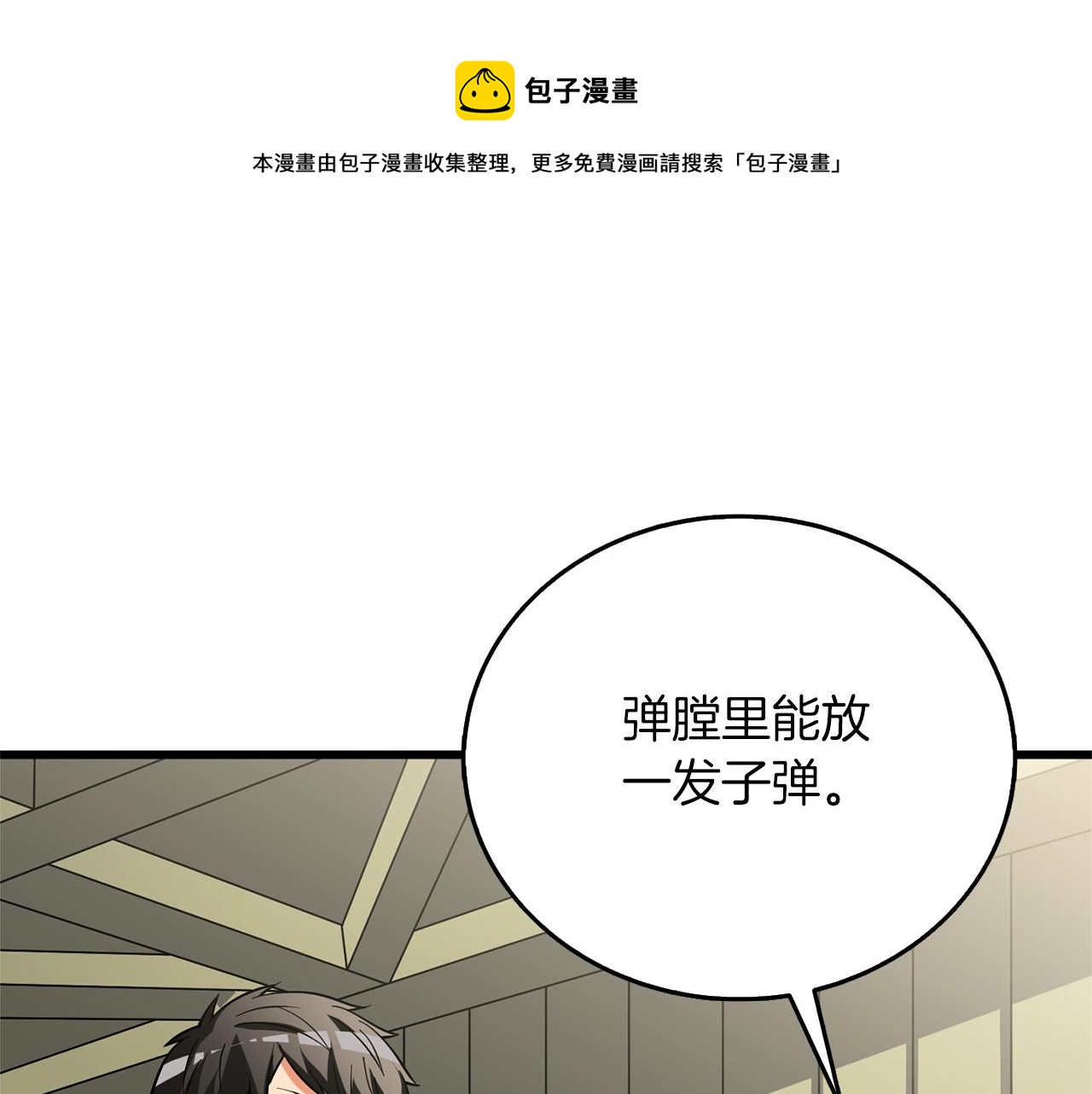 🍱深渊副本已刷新 第48话 前往济岛 第1页