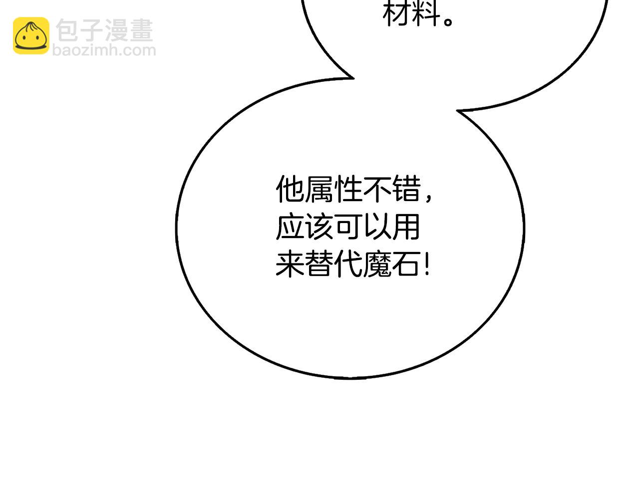 🍱深渊副本已刷新 第48话 前往济岛 第21页