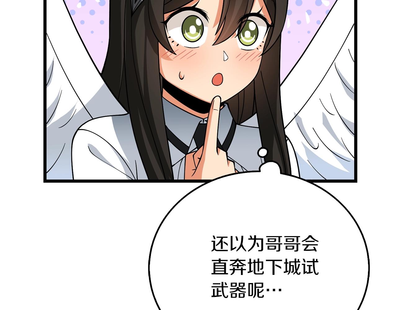 🍱深渊副本已刷新 第48话 前往济岛 第32页
