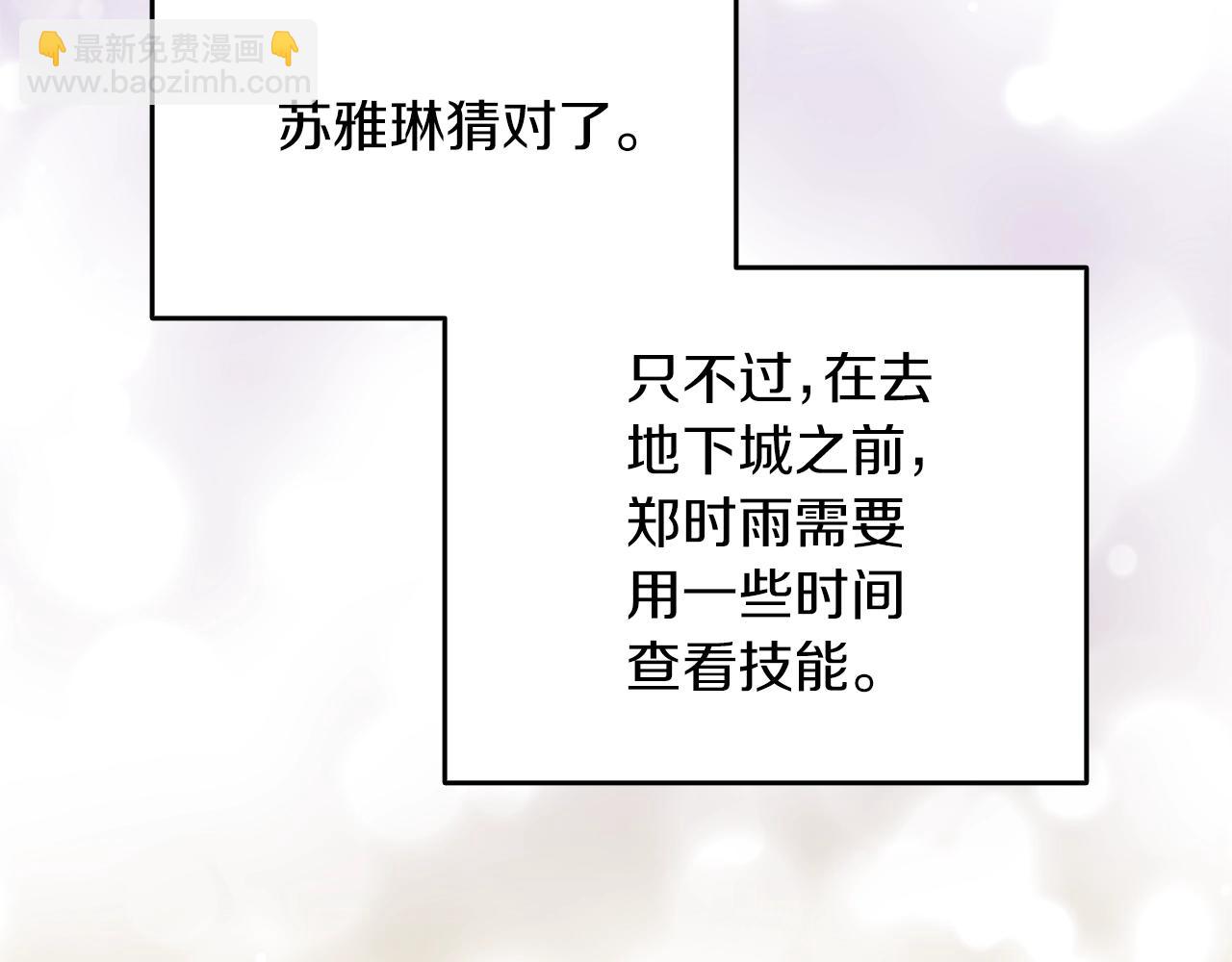 🍱深渊副本已刷新 第48话 前往济岛 第34页