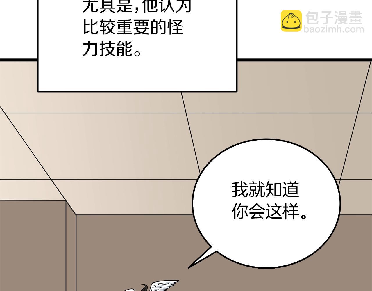 🍱深渊副本已刷新 第48话 前往济岛 第36页